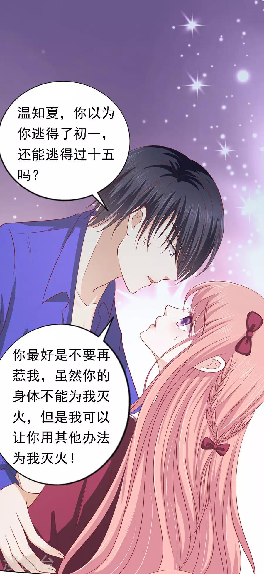 烈爱知夏免费漫画书漫画,第144话 靳均烈，你就是个魔鬼2图