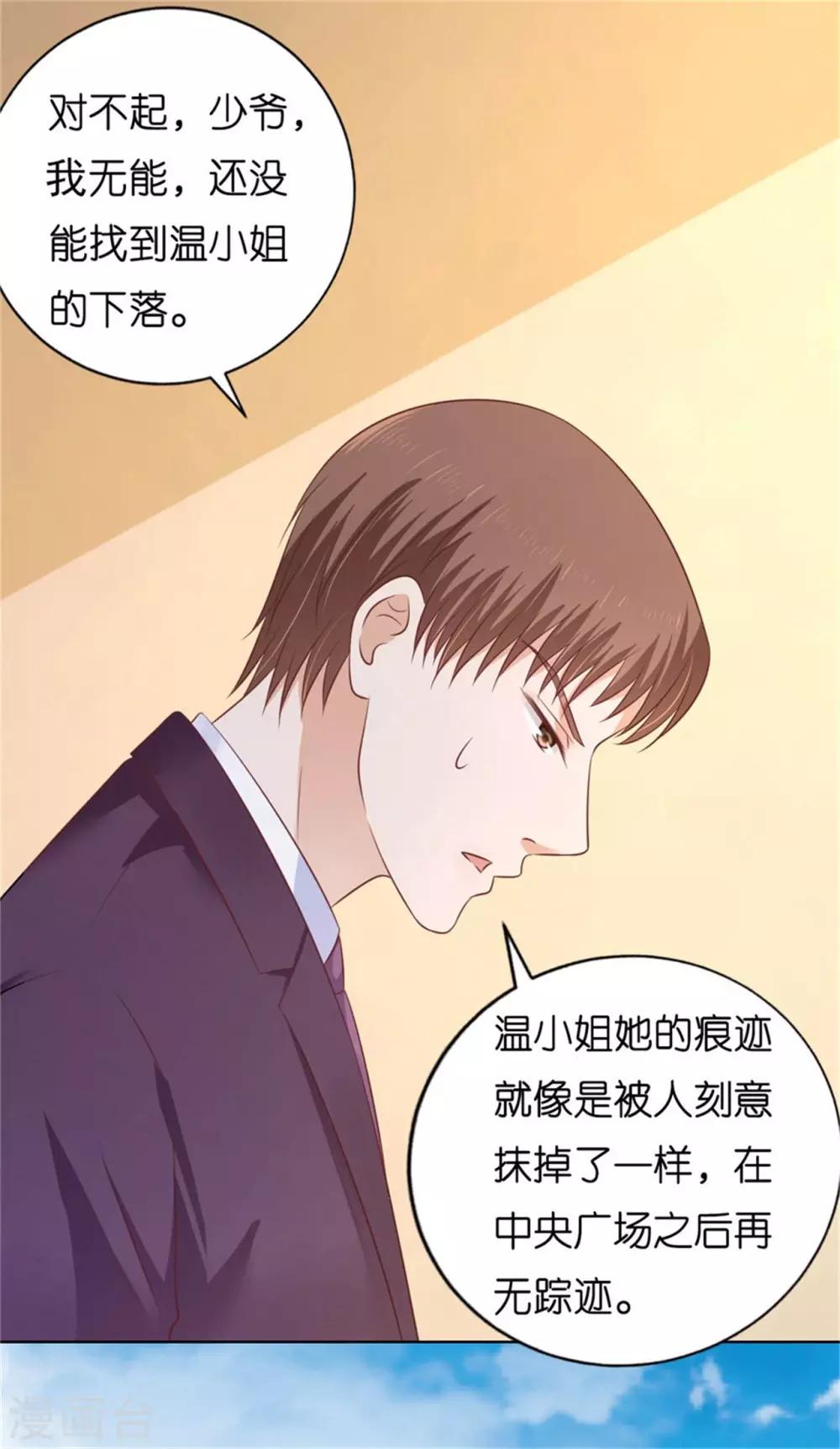 烈爱知夏免费漫画书漫画,第208话 诀别12图