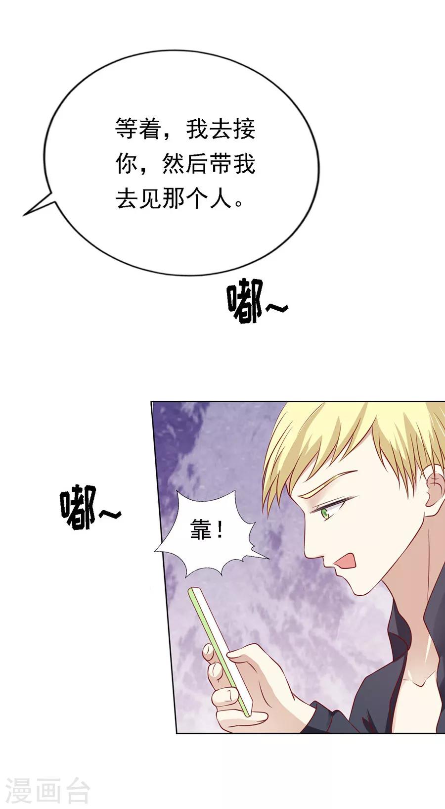 烈爱吻戏漫画,第107话 陈年旧事12图