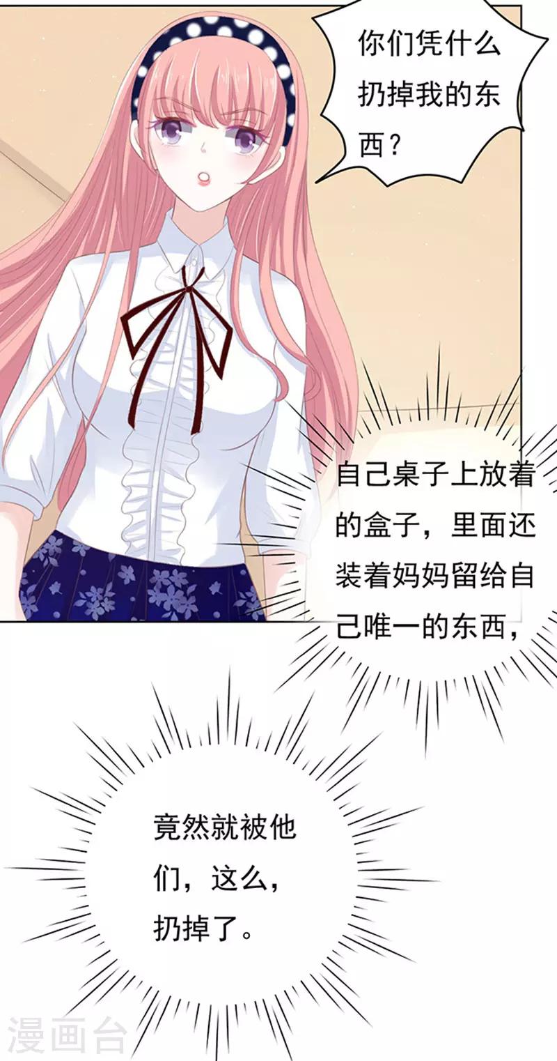 烈爱知夏免费漫画书漫画,第70话 我养你12图