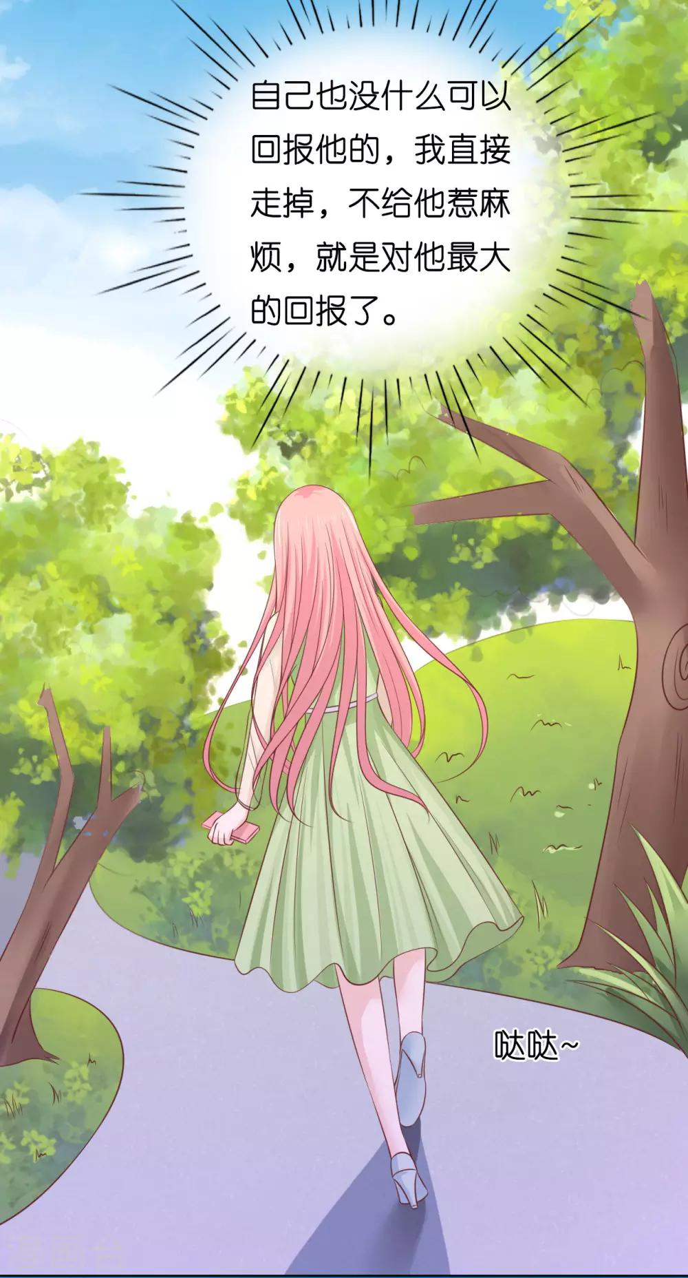 烈爱知夏免费漫画书漫画,第205话 细心的照顾2图