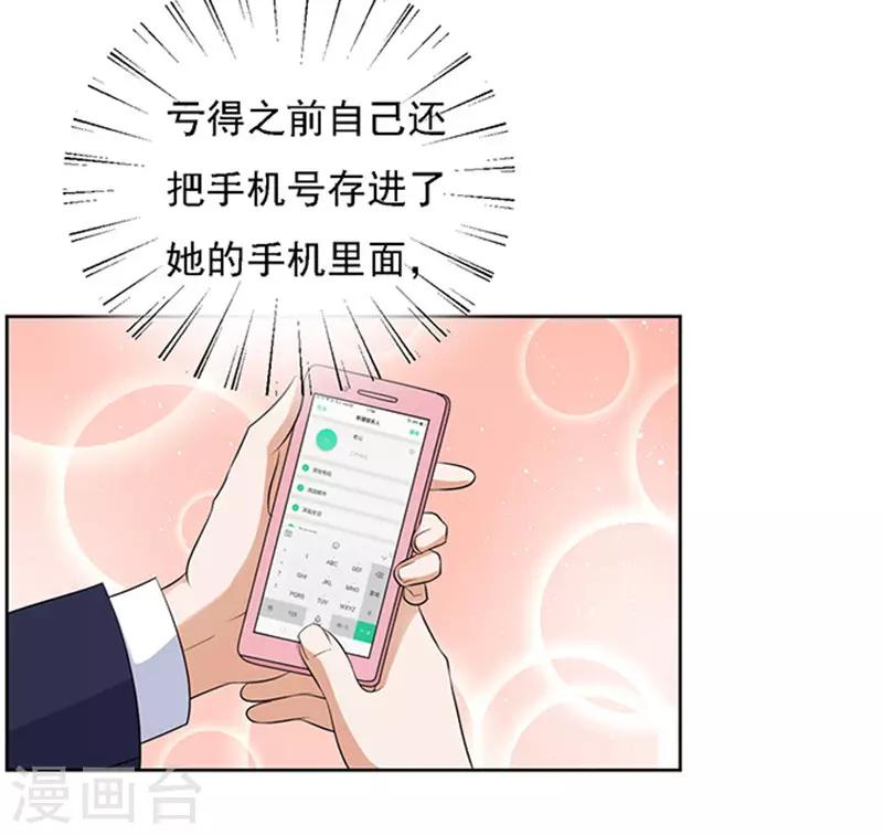 烈爱知夏免费漫画书漫画,第57话 找到你21图