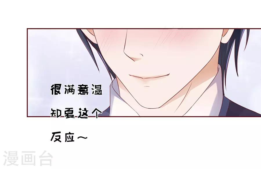 烈爱知夏63话漫画,第39话 温暖的热度21图