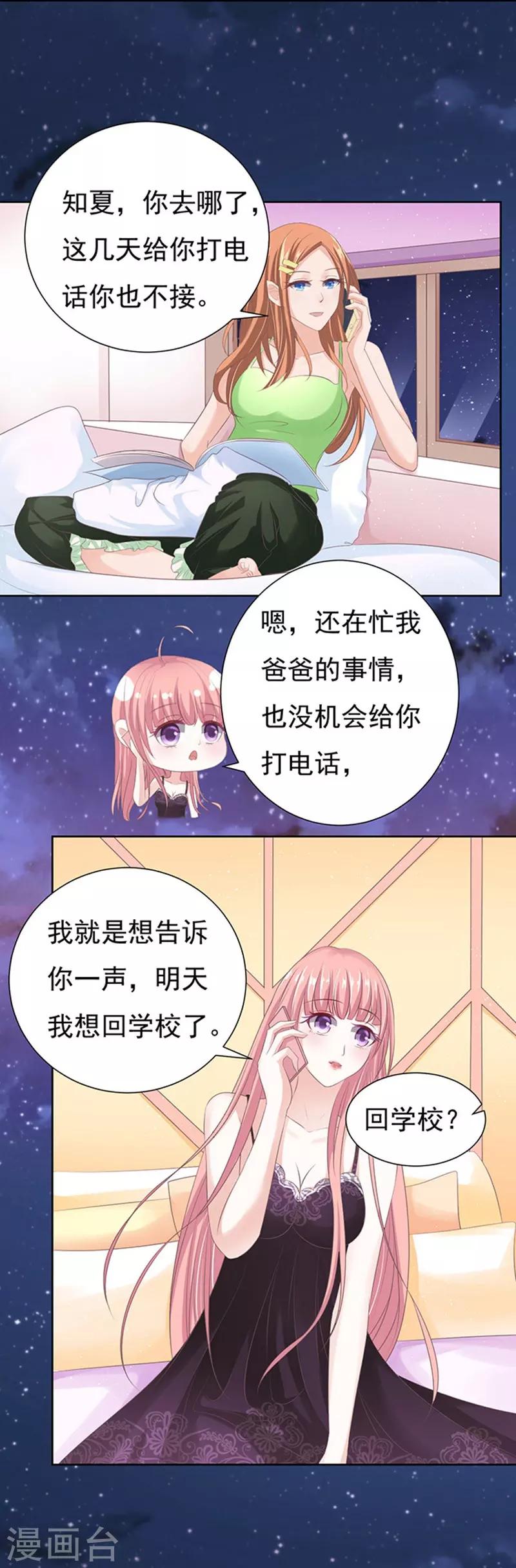 烈爱知夏免费漫画书漫画,第65话 阶梯风波12图