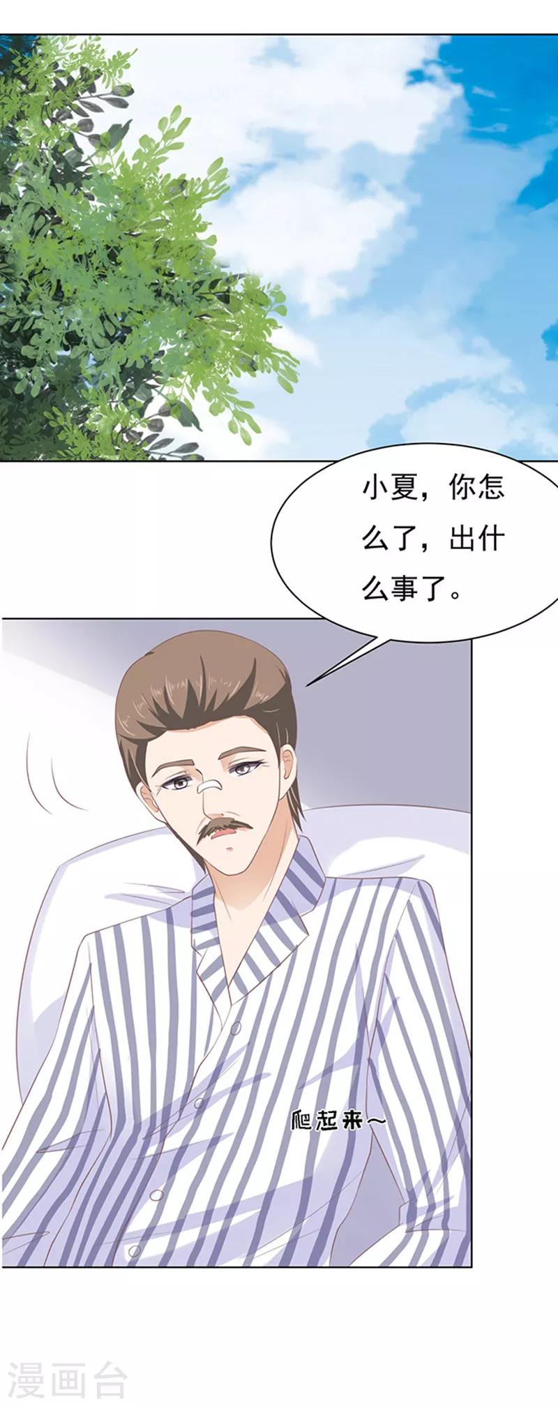 烈爱吻戏漫画,第85话 秘密11图