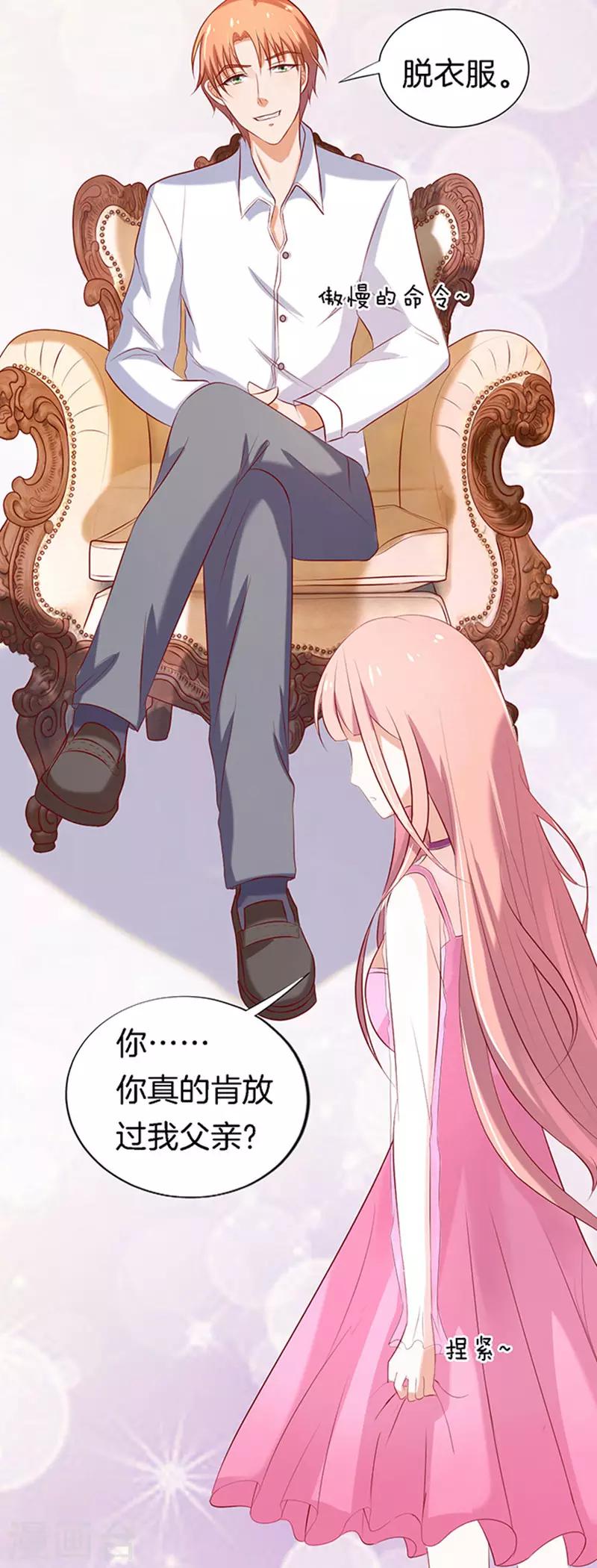 烈爱知夏免费漫画,第21话 被威胁21图