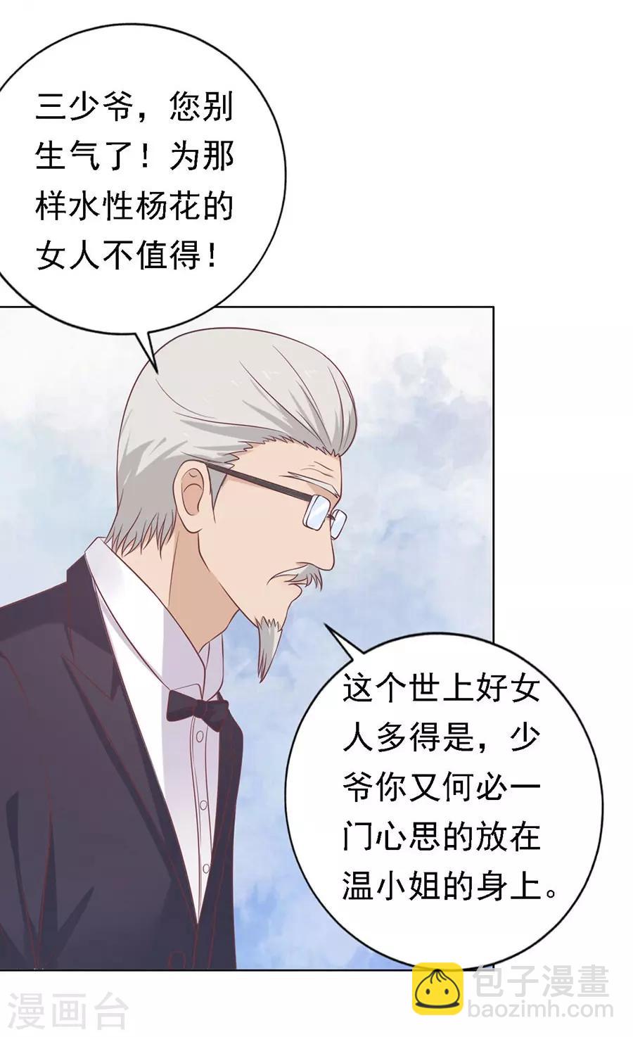 烈爱知夏漫画,第131话 福伯被赶2图