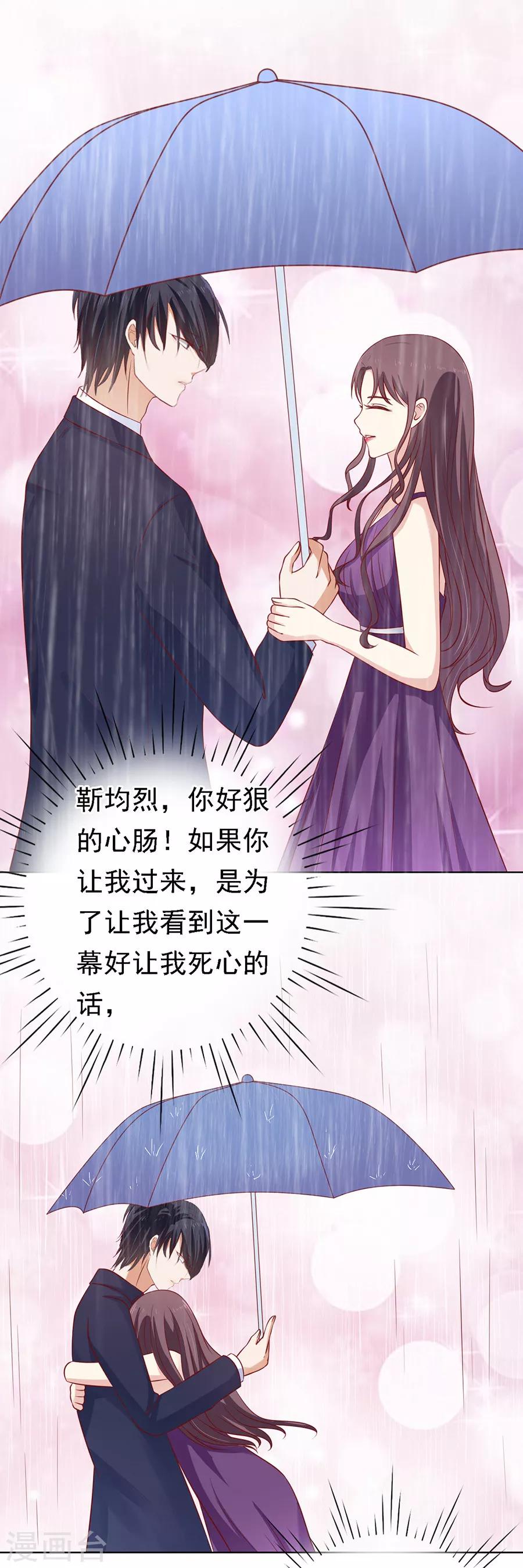 烈爱知夏免费漫画书漫画,第110话 雨中伤情12图