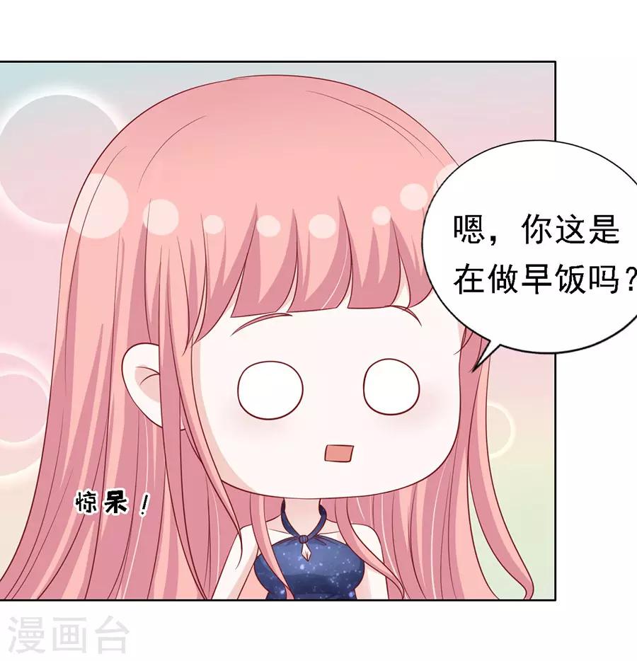 烈爱知夏漫画,第133话 决定1图