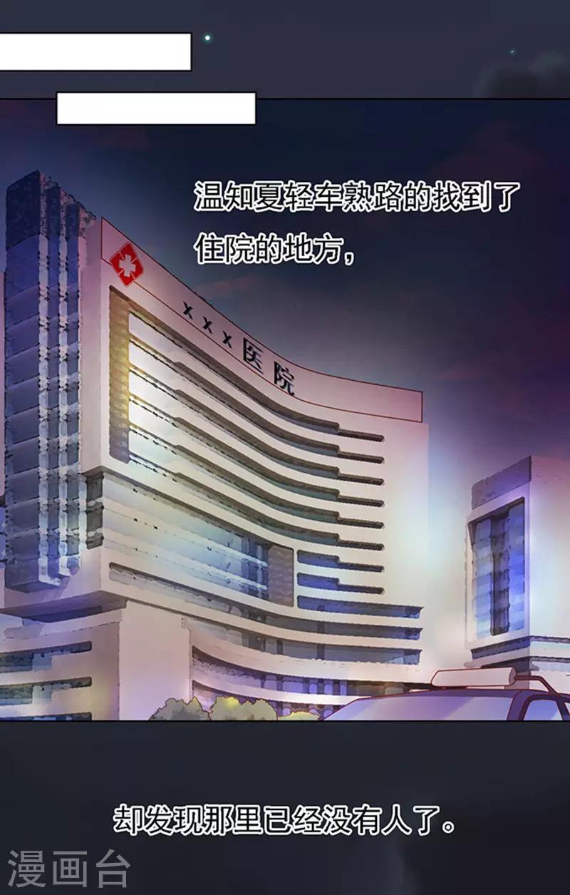 烈爱知夏免费漫画书漫画,第92话 病重1图