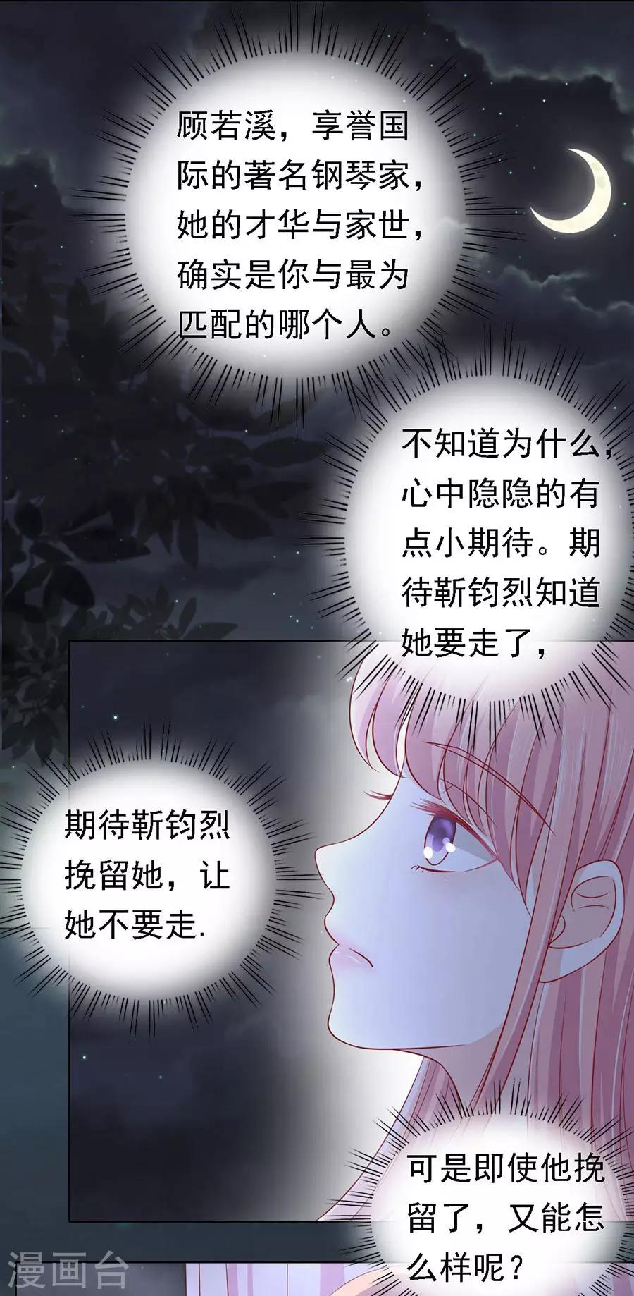 烈爱交易电影在线观看漫画,第138话 惊喜还是惊吓？12图