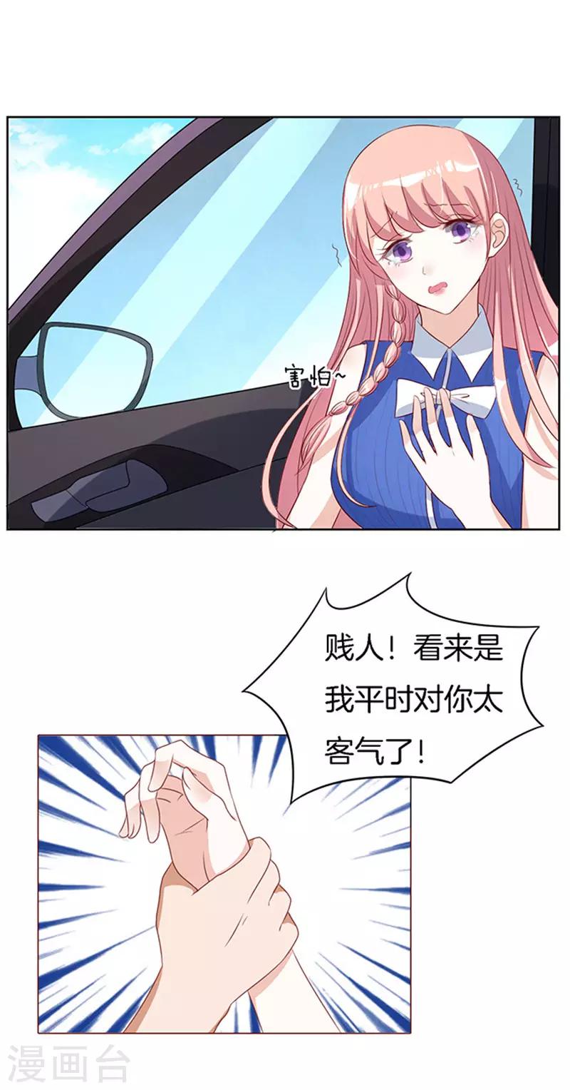 烈爱知夏免费漫画书漫画,第17话 靳钧言，帮我21图