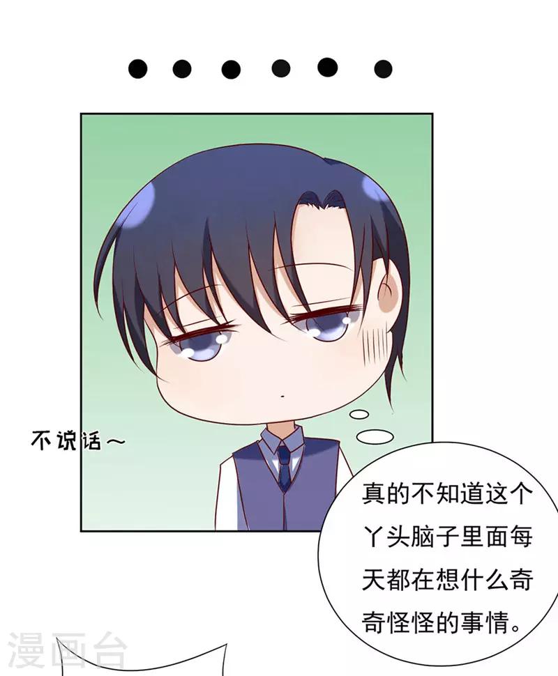 烈爱知夏免费漫画书漫画,第27话 你什么都不怕11图