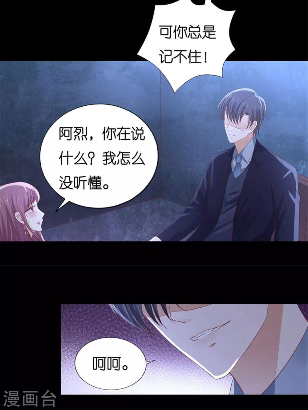 烈爱知夏免费漫画书漫画,第229话 报复2图