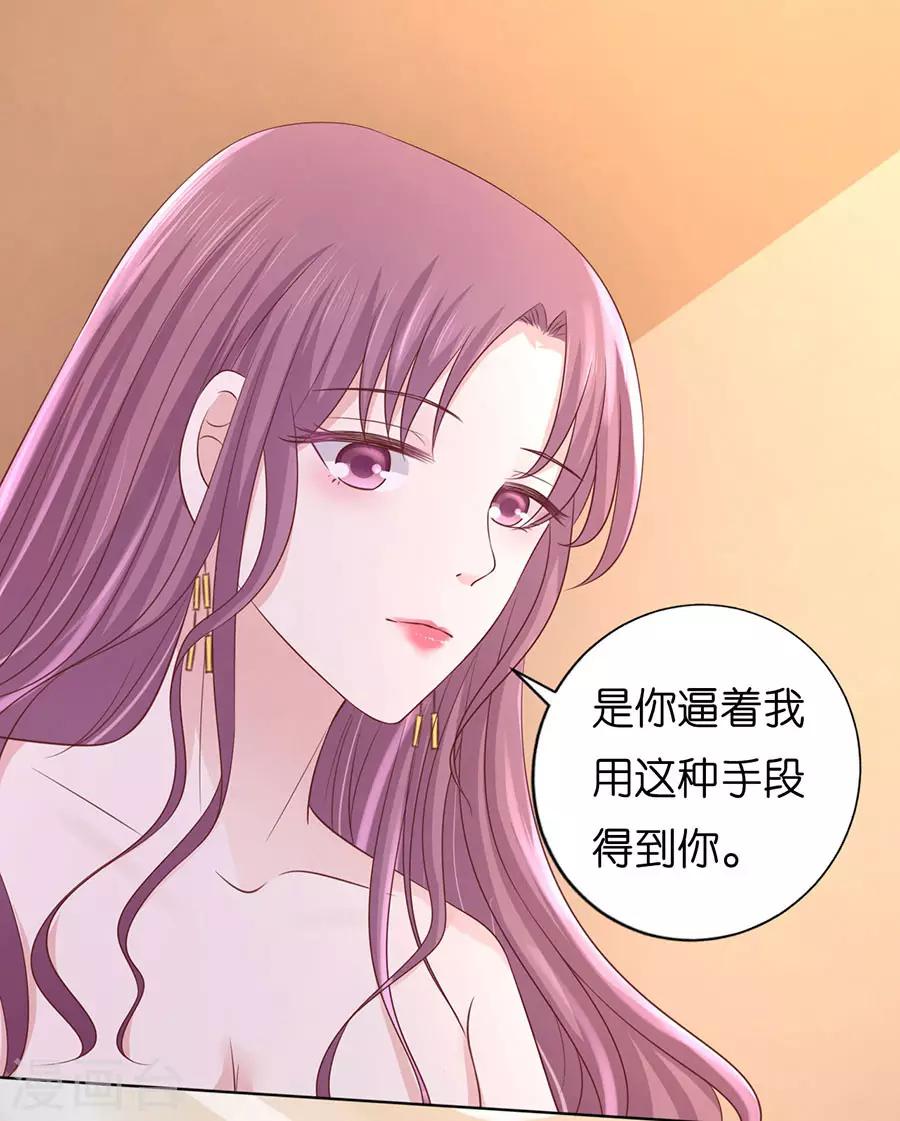 烈爱知夏免费漫画书漫画,第193话 共处一夜11图