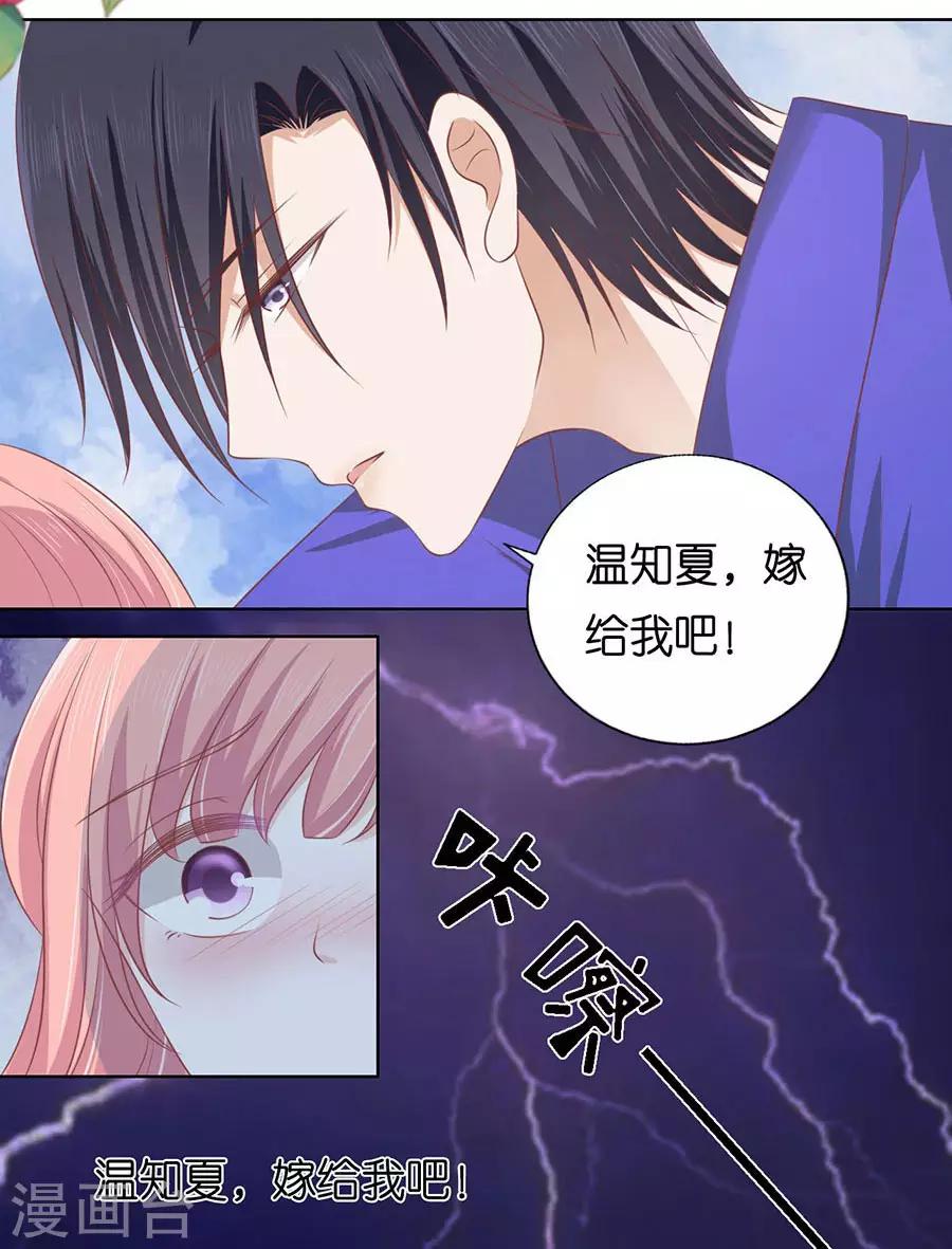 烈爱知夏免费漫画书漫画,第162话 温知夏嫁给我22图