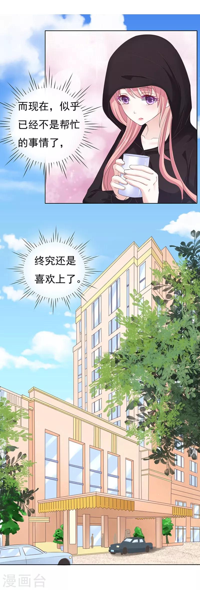 烈爱知夏免费漫画书漫画,第75话 你真是变了12图