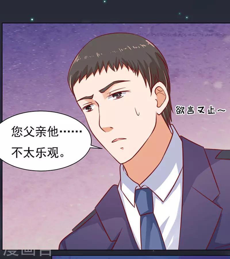 烈爱知夏免费漫画书漫画,第92话 病重2图