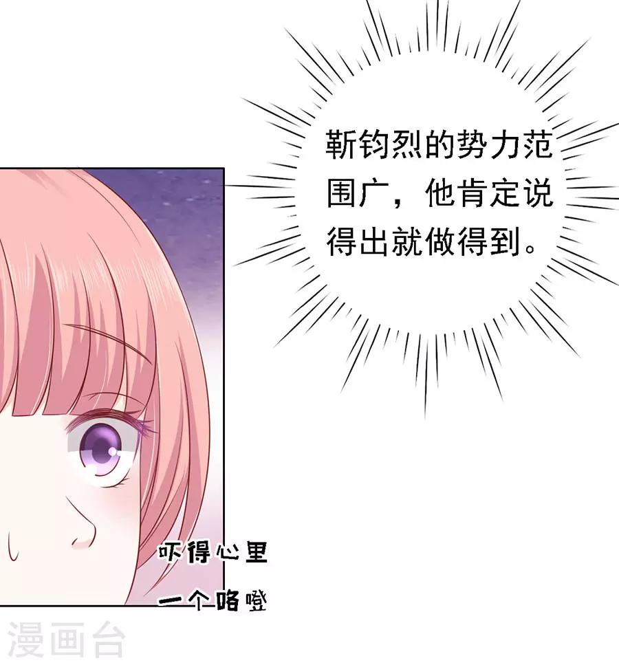 烈爱知夏免费漫画书漫画,第122话 靳均烈PK宋一诺22图