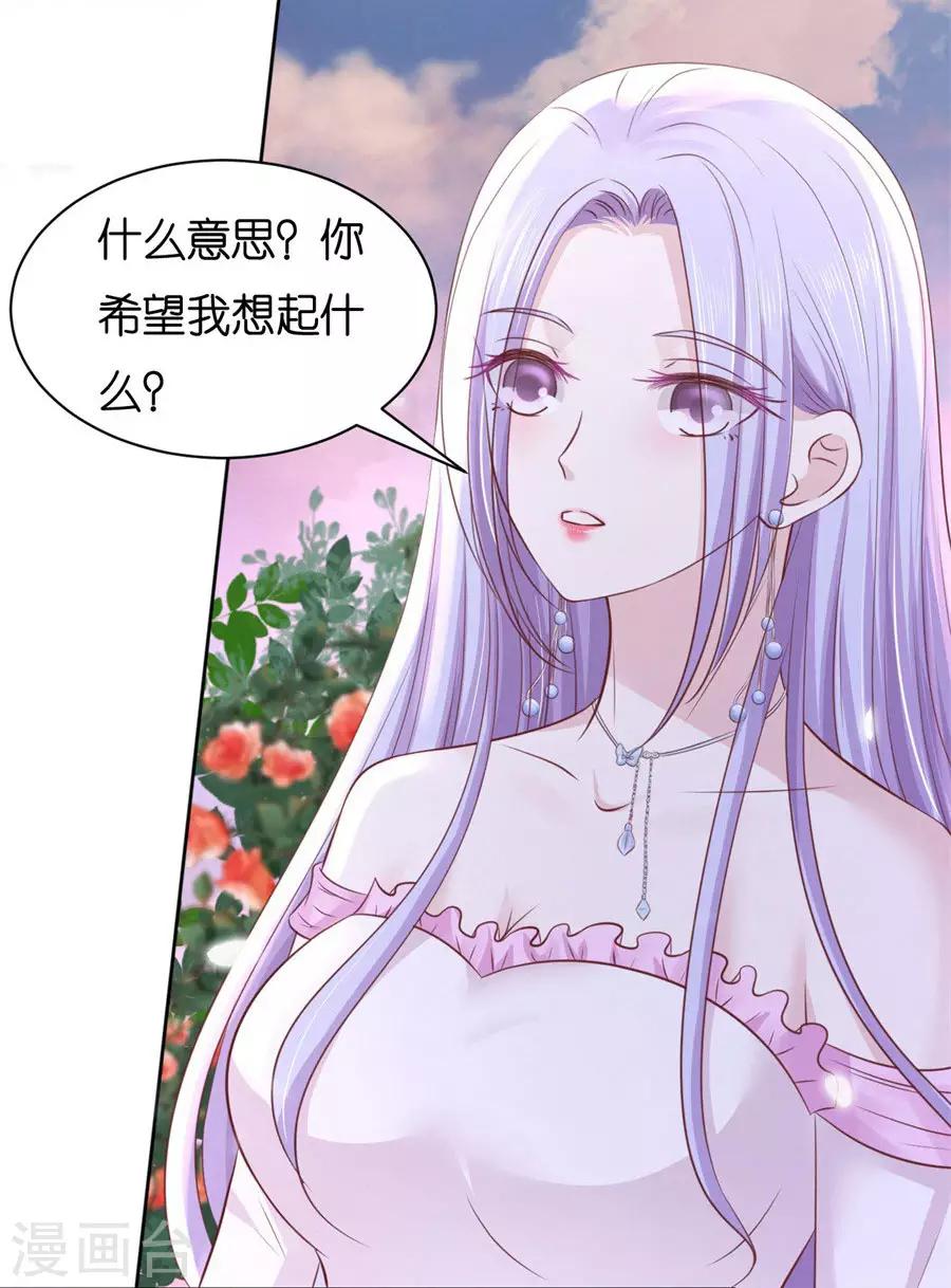 烈爱吻戏漫画,第241话 争执2图