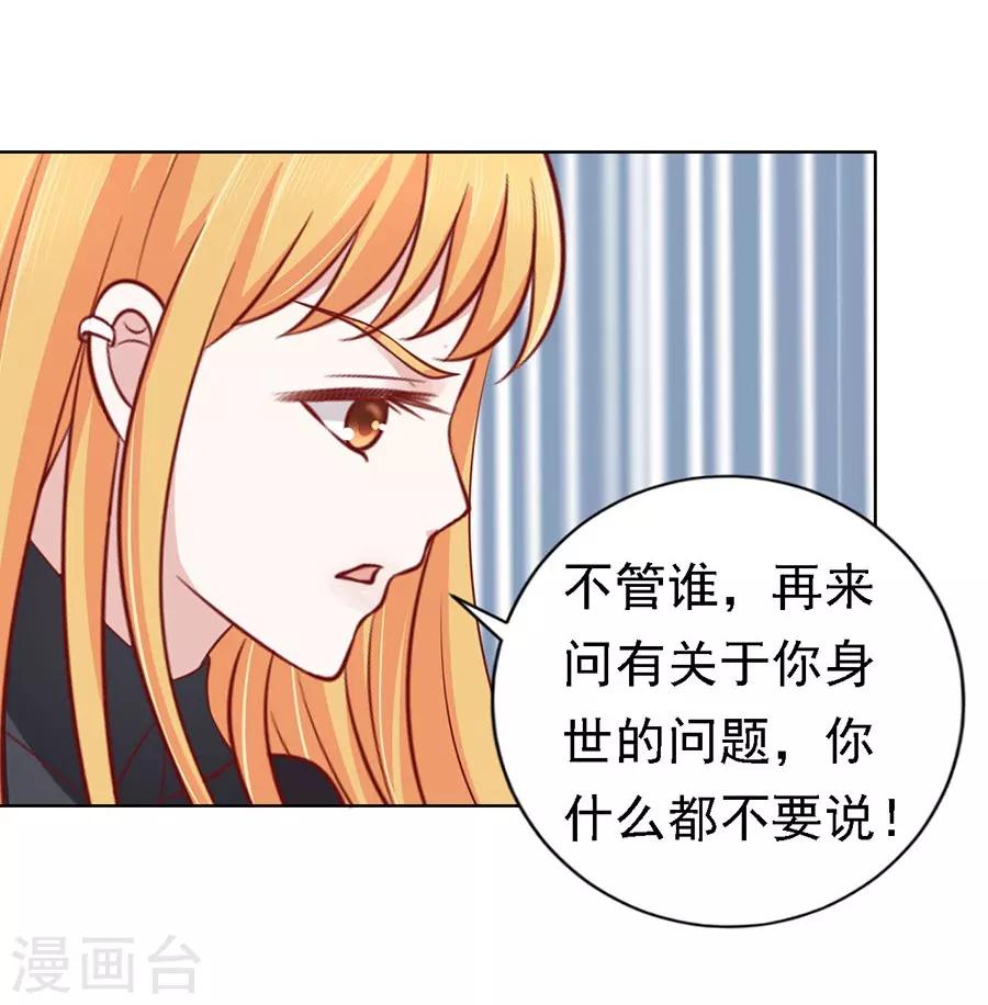 烈爱吻戏漫画,第107话 陈年旧事12图