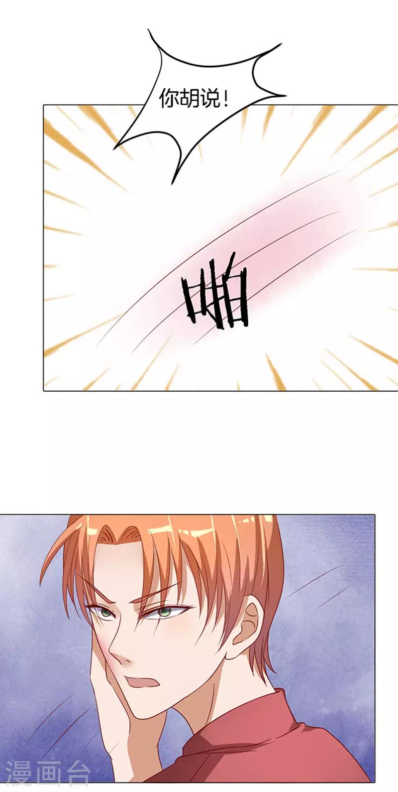 烈爱知夏免费漫画书漫画,第17话 靳钧言，帮我21图