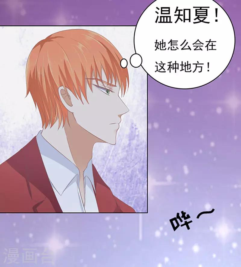 烈爱知夏免费漫画书漫画,第79话 你就这么贱12图