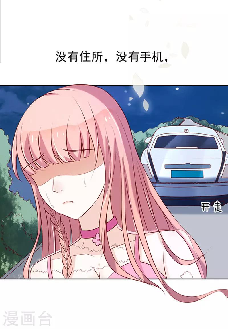 烈爱知夏免费漫画书漫画,第24话 你就是个陪睡的21图