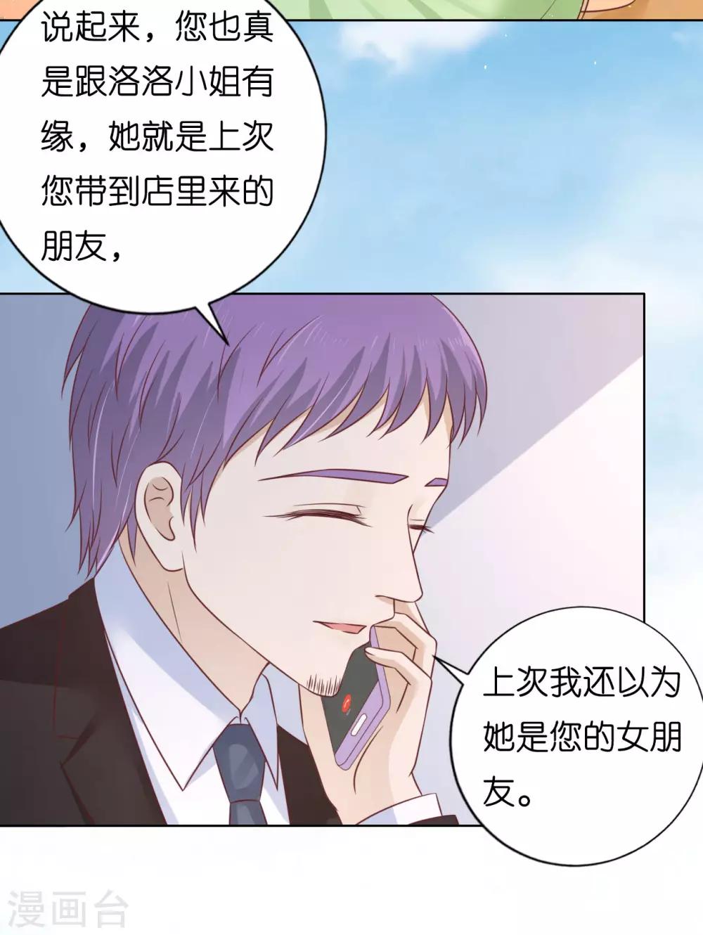 烈爱知夏漫画,第207话 洛洛小姐2图