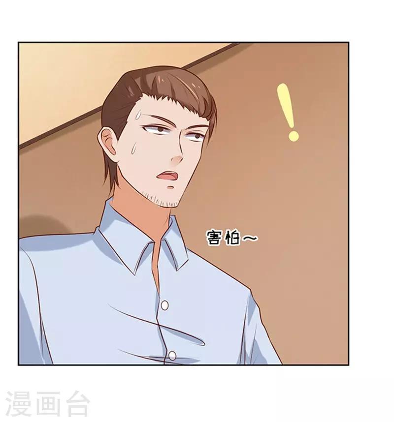 烈爱知夏免费漫画书漫画,第23话 你就是个陪睡的12图