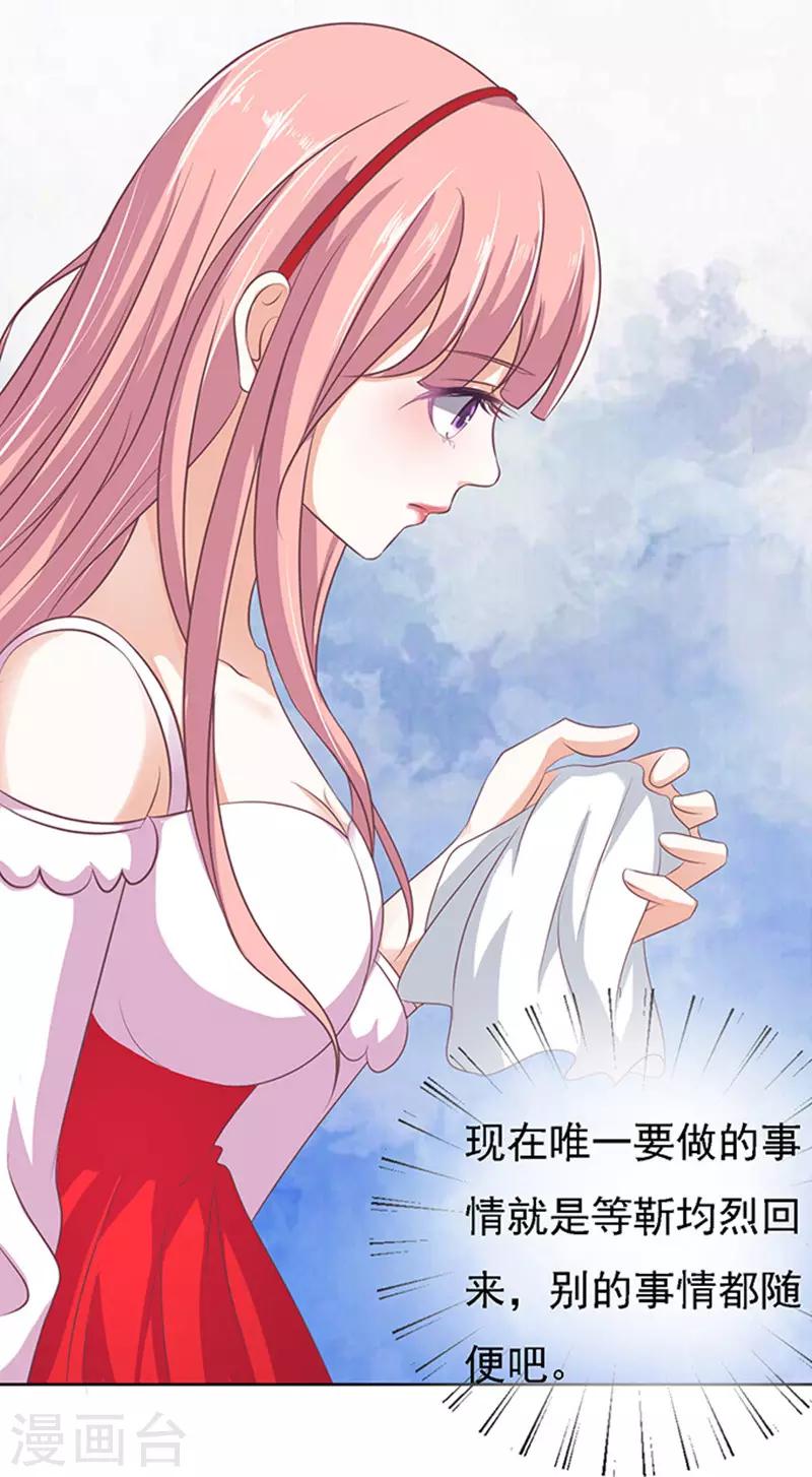 烈爱知夏的大结局漫画,第54话 去给我倒杯水21图