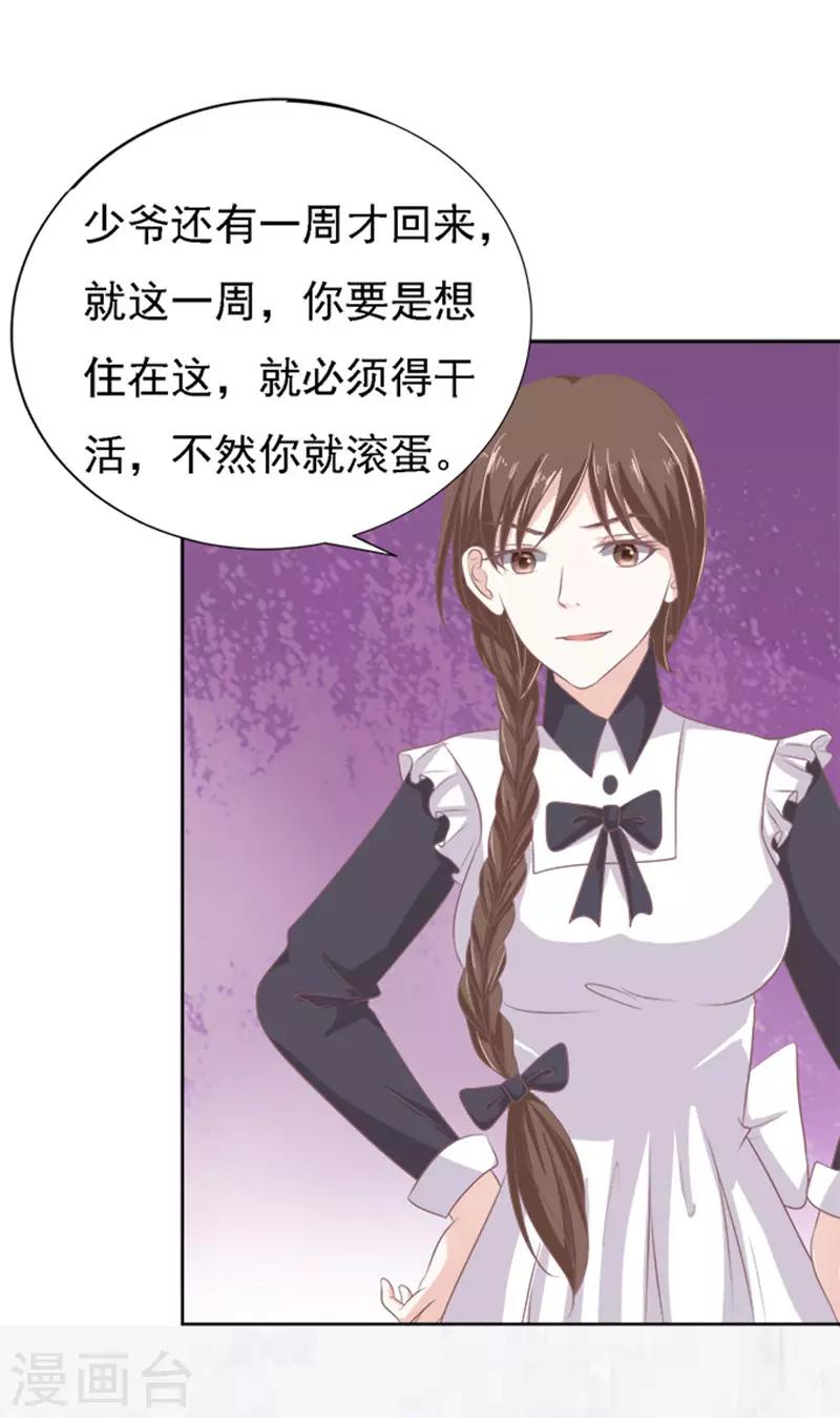 烈爱知夏免费漫画书漫画,第53话 去给我倒杯水12图