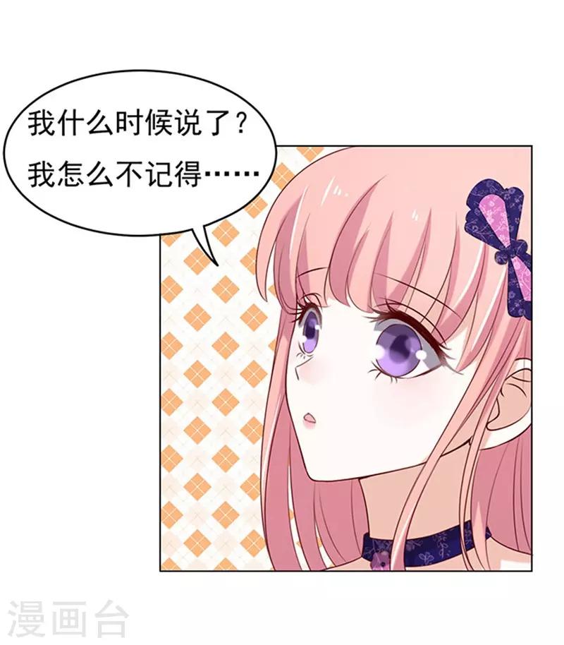 烈爱知夏免费漫画书漫画,第28话 你什么都不怕22图