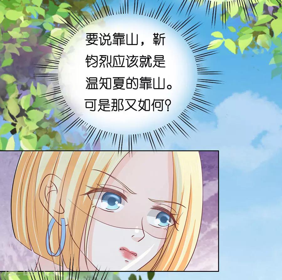 烈爱知夏免费阅读下拉式土豪漫画漫画,第174话 她的靠山是谁？1图