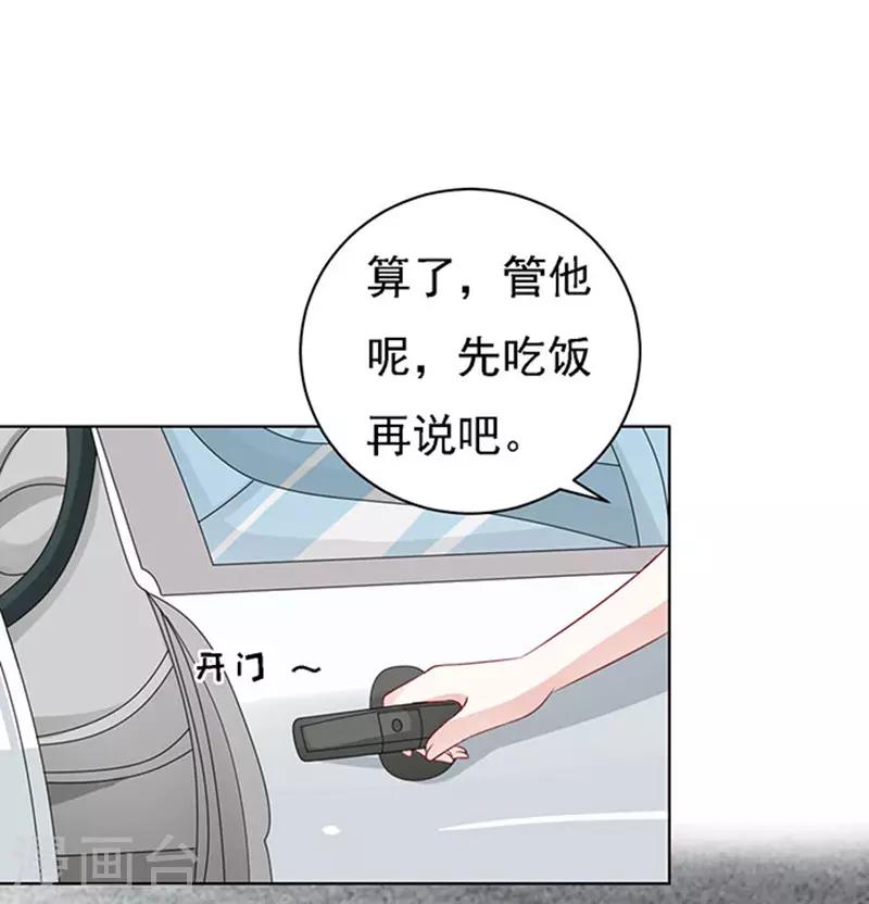 烈爱知夏免费漫画书漫画,第96话 初次见面请多指教21图
