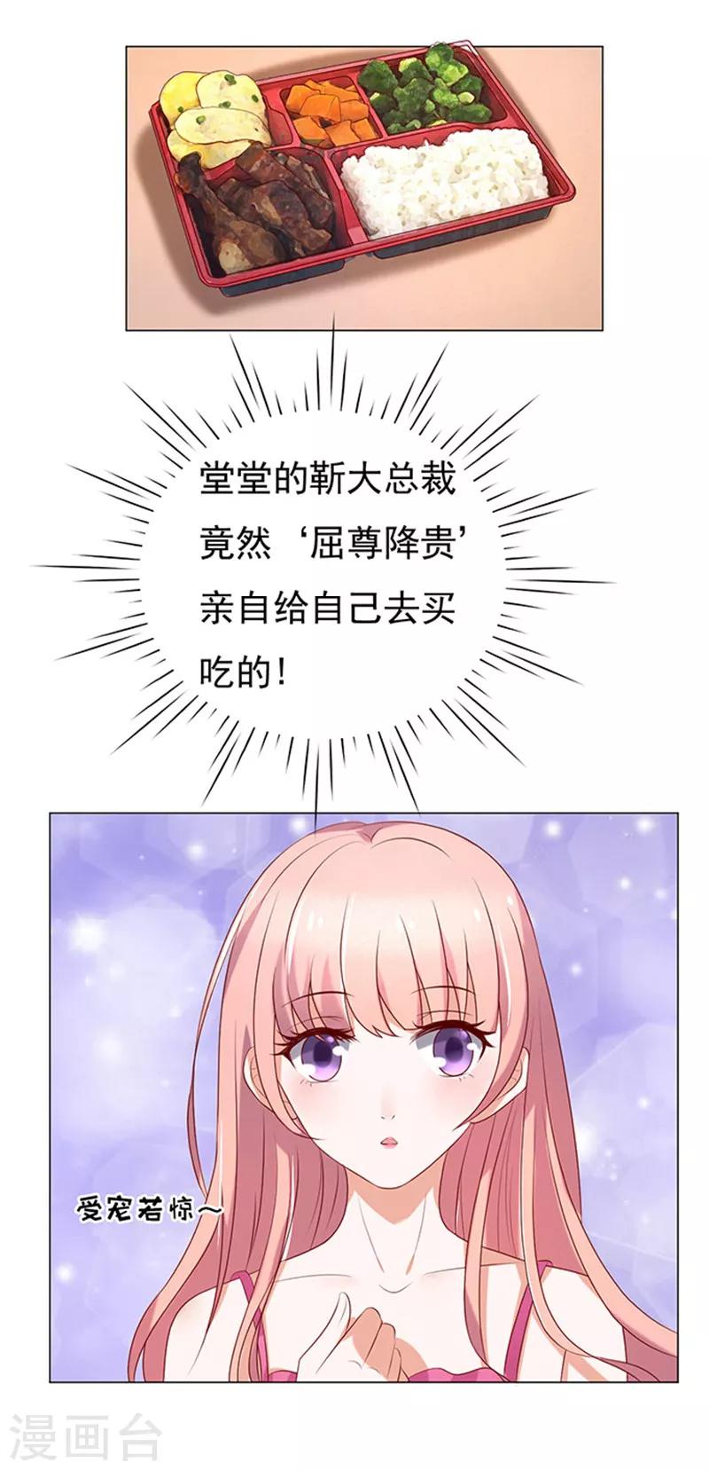 烈爱知夏免费漫画书漫画,第29话 你什么都不怕32图