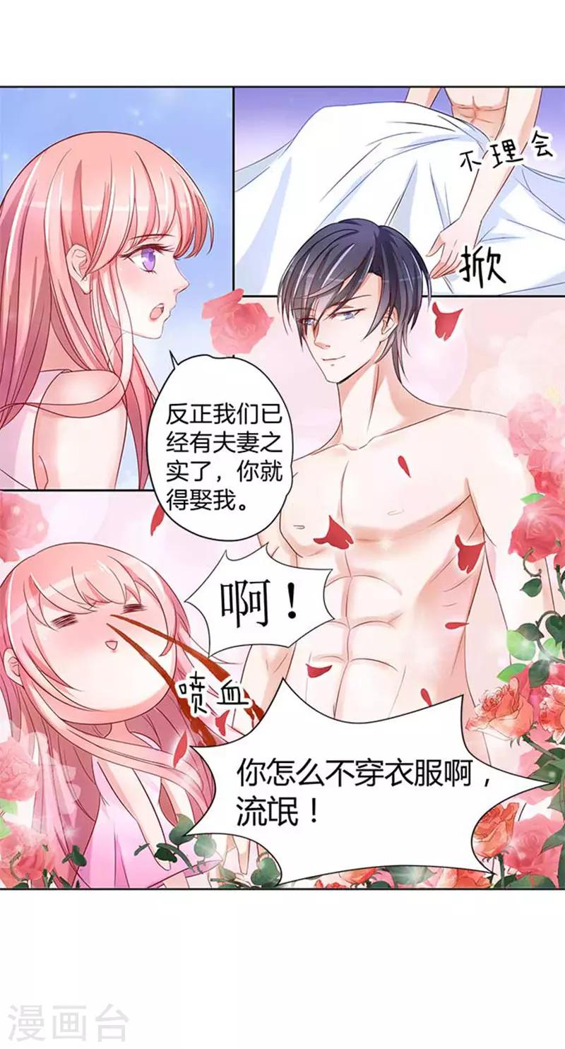 烈日灼心漫画,第3话 我为什么要娶你1图