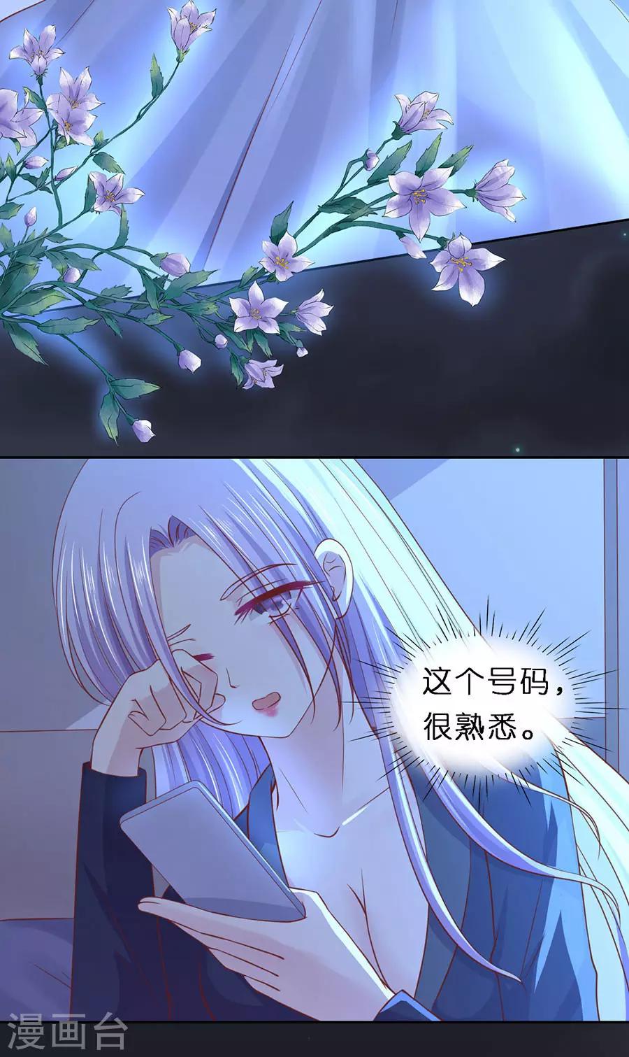 烈爱知夏免费漫画书漫画,第253话 纠缠1图