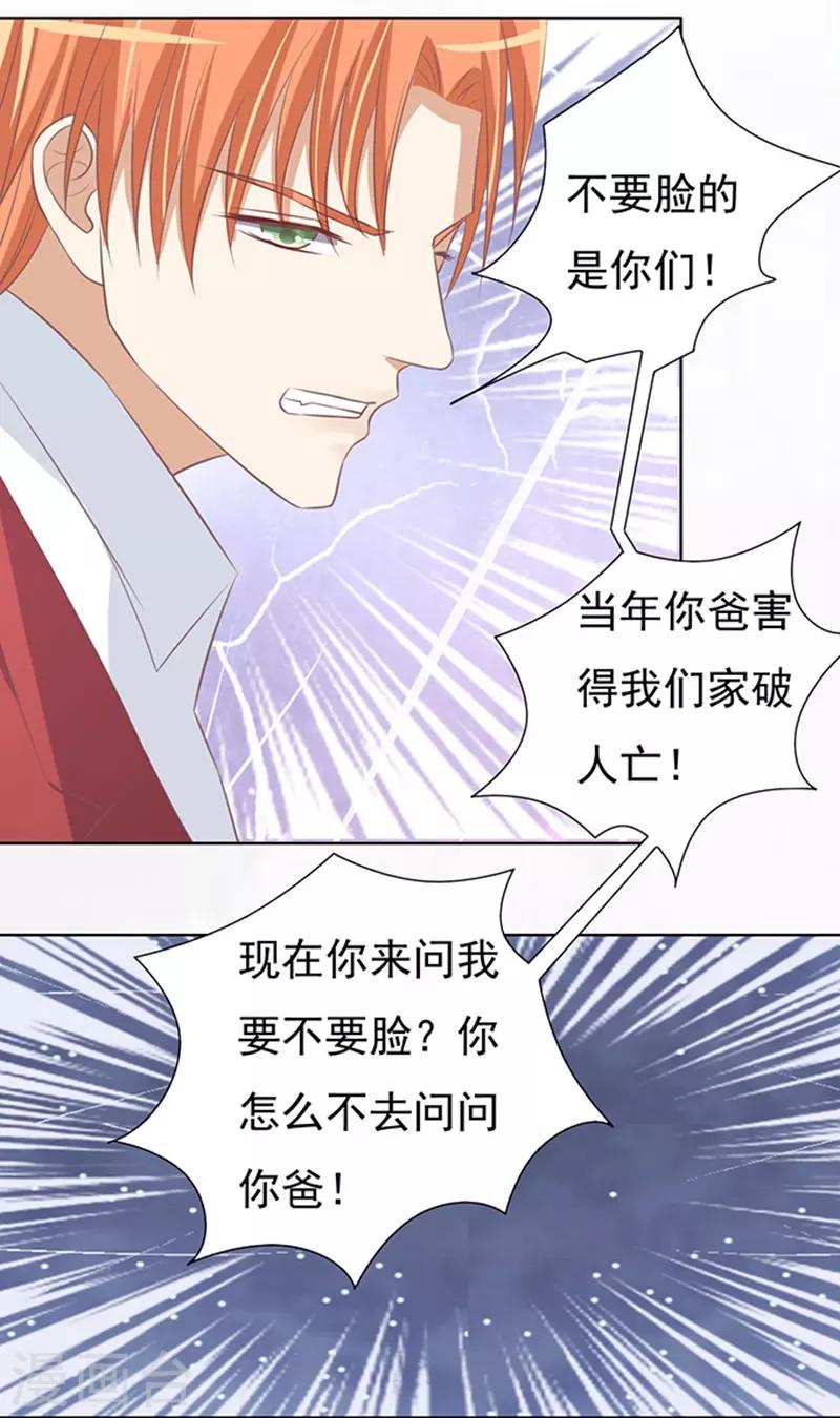 烈爱吻戏漫画,第68话 你永远都只是个小人物11图