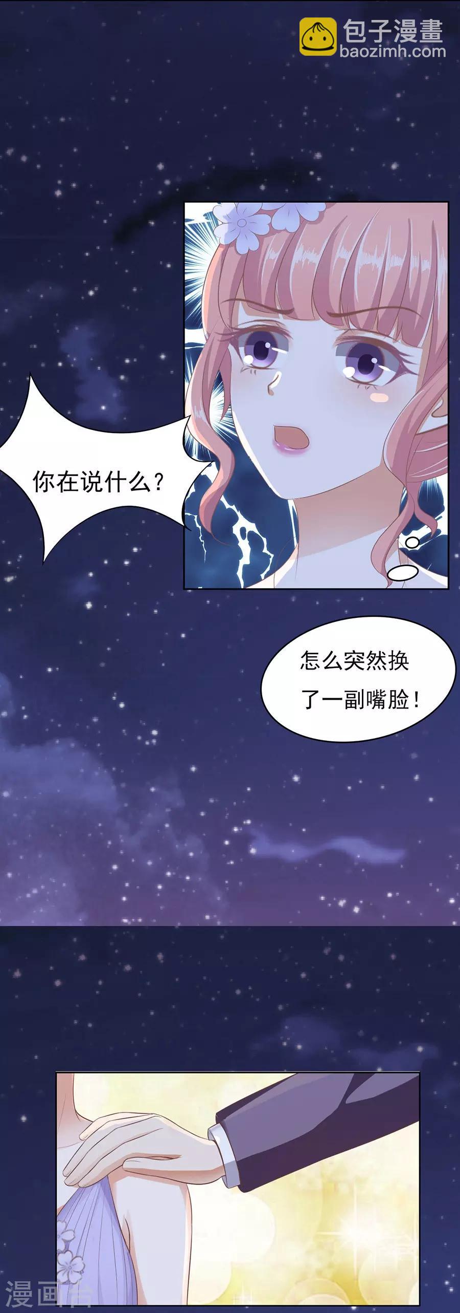 烈爱知夏免费漫画书漫画,第42话 夹紧尾巴做人22图