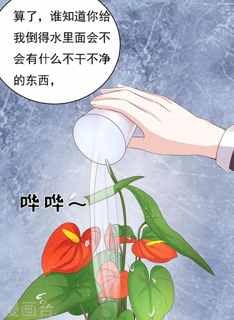 烈爱交易在线观看漫画,第54话 去给我倒杯水21图