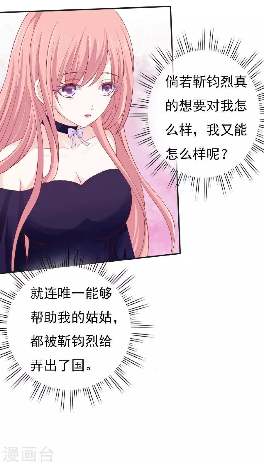 烈焰屠龙漫画,第148话 靳老爷子病重2图