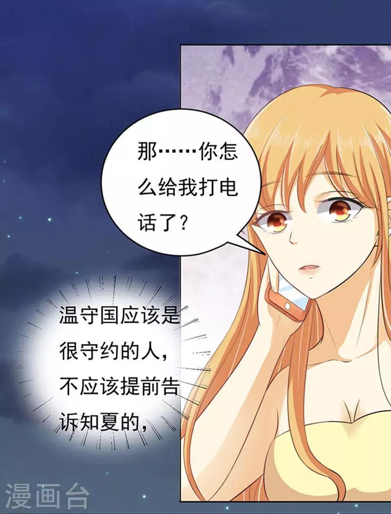 烈爱知夏免费漫画书漫画,第89话 靠山21图