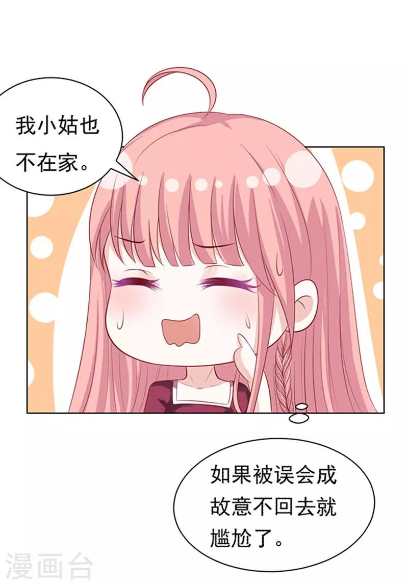 烈爱知夏免费漫画书漫画,第96话 初次见面请多指教22图