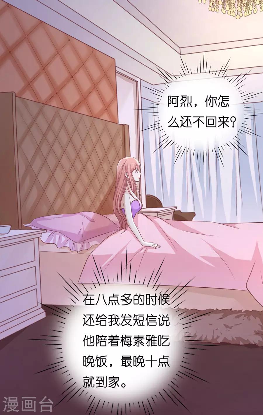 烈爱知夏漫画下拉式免费观看漫画,第192话 被母亲出卖2图