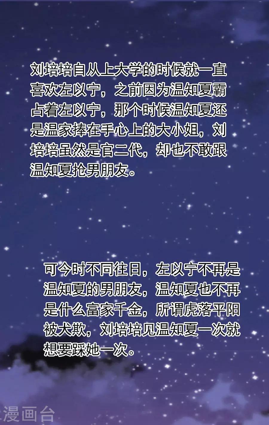 烈爱知夏免费漫画书漫画,第159话 情绪爆发1图