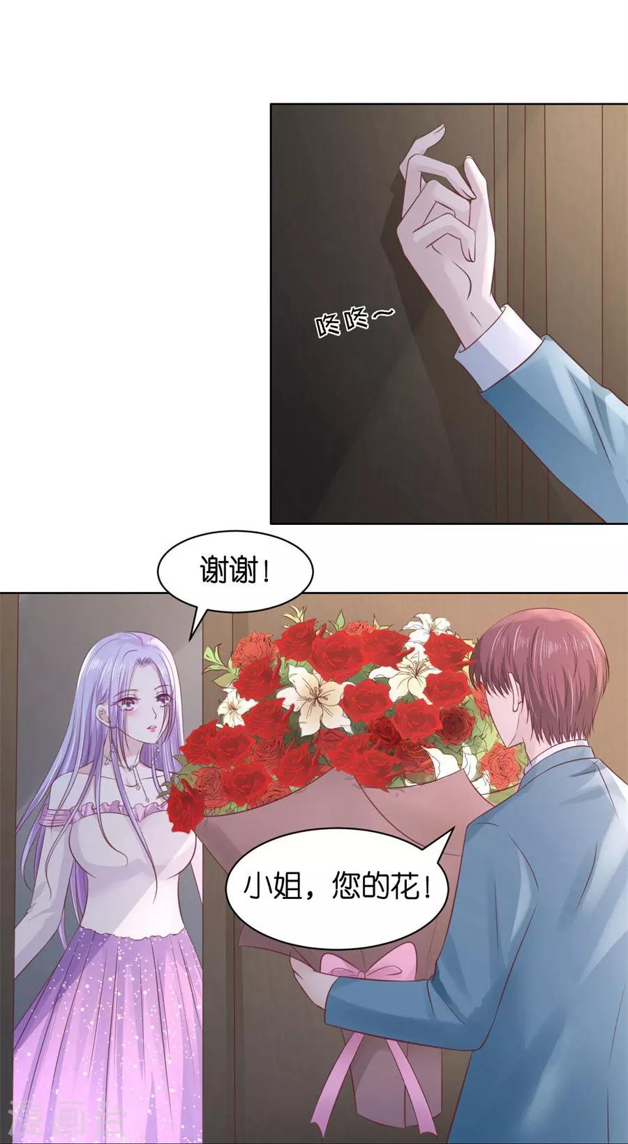 烈爱知夏免费版漫画,第239话 邀请2图