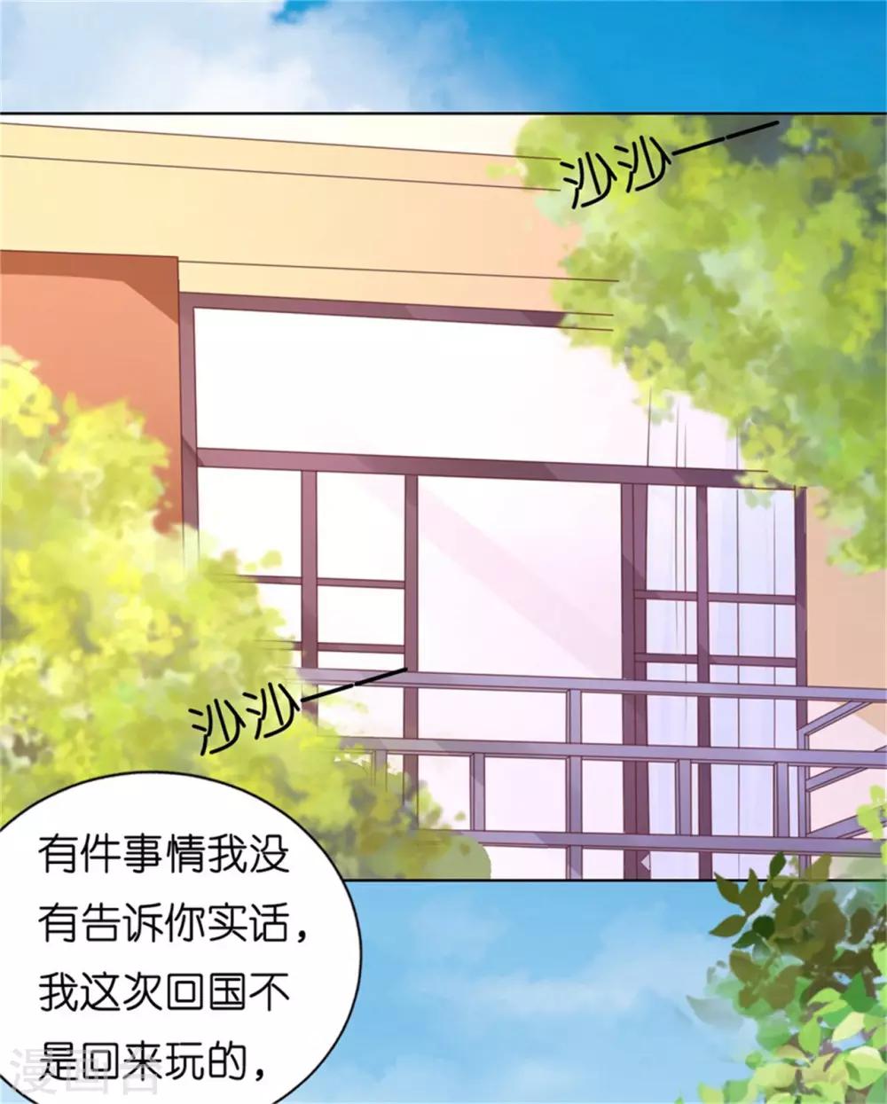 烈爱知夏漫画,第208话 诀别12图