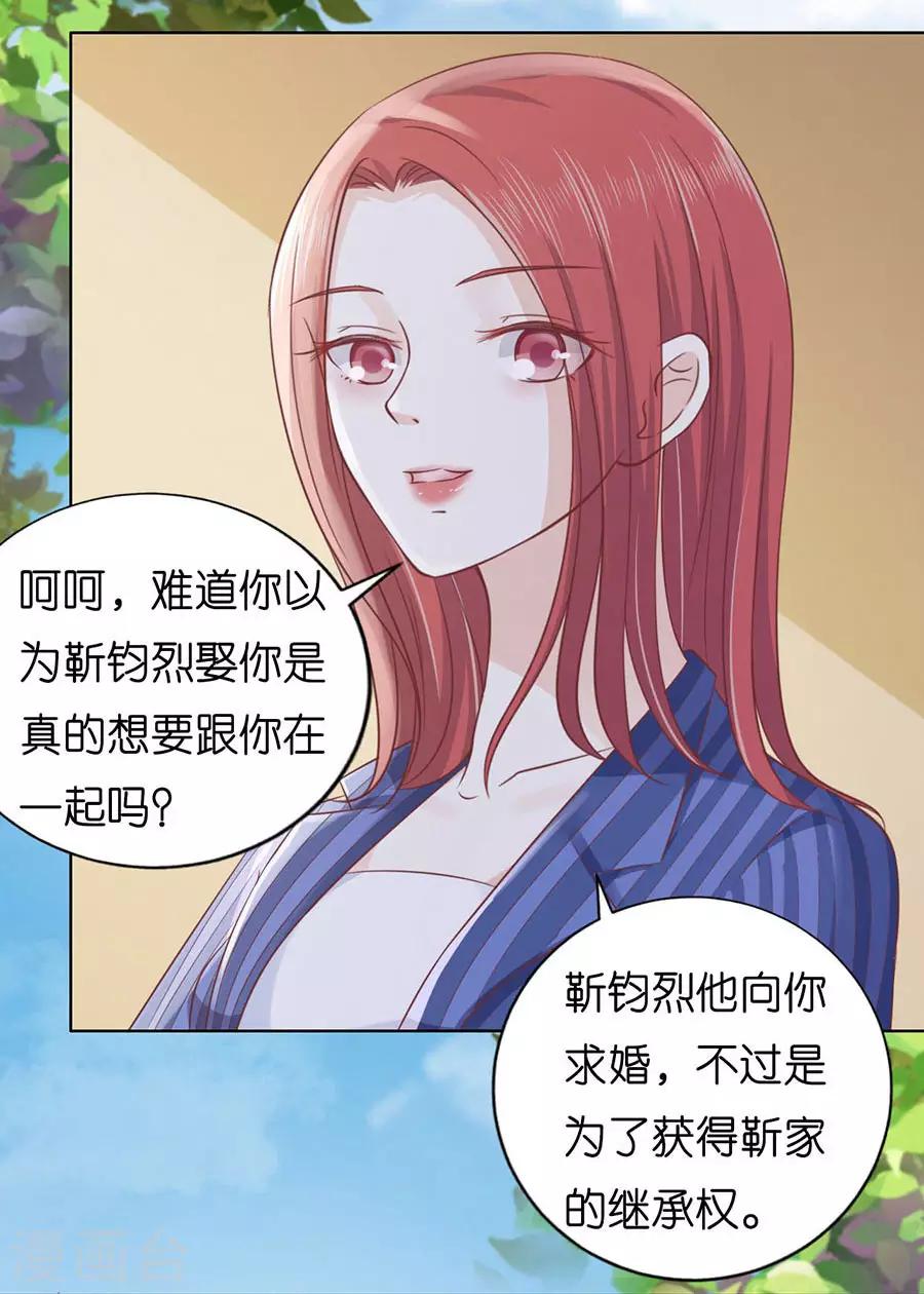 烈爱知夏免费漫画书漫画,第188话 你不过是一颗棋子2图