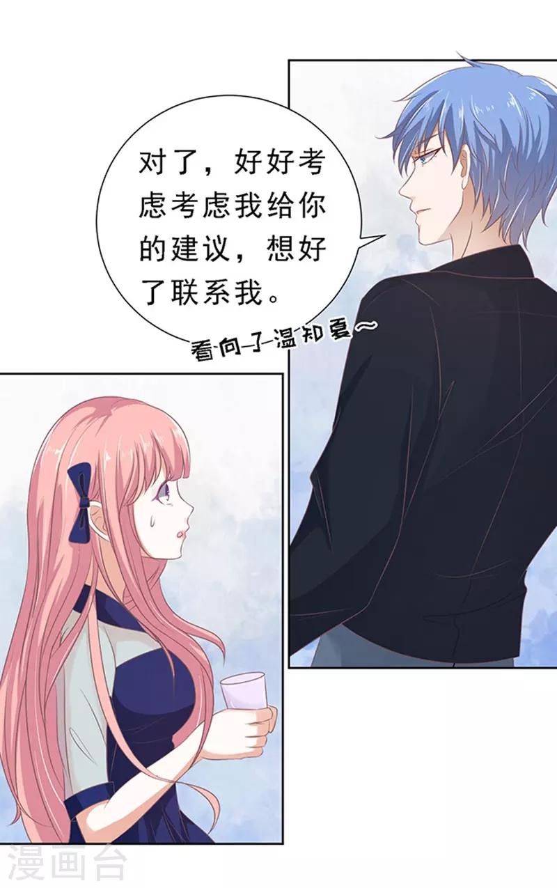 烈爱知夏免费漫画书漫画,第60话 我会照顾你12图